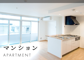 マンション APARTMENT